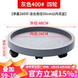 漫生活花托移动花盆托盘万向轮花盆底座花盆底座托盘带轮托400mm4轮大号