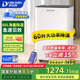 多乐信（DOROSIN）除湿机/抽湿机  除湿量60升/天  别墅 家用地下室工业除湿器 APP手机遥控 ER-60 
