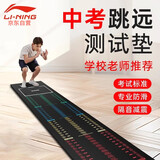 李宁中考立定跳远测试专用垫子中小学生儿童家用防滑体育训练器材