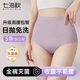 七海秋一次性内裤女士高腰5条孕产妇月子免洗灭菌日抛大码短裤紫XXL码