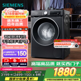 西门子（SIEMENS）iQ300 曜石黑系列10公斤滚筒洗衣机全自动 智能除渍 变频节能 防过敏 除菌洗  U20W 家电国家补贴