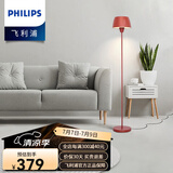 飞利浦（PHILIPS） led落地灯沙发立式灯床头灯客厅钢琴卧室书房灯护眼灯阅读学习灯 枫叶红E27暖光9W