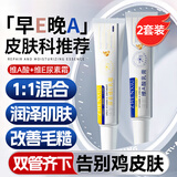 BEAUTY NOTES维a酸乳膏和尿素维生素e乳膏组合装鸡皮肤手足干燥脱皮黑色素