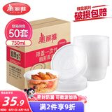 美丽雅 一次性饭盒圆形750ml*50套 食品快餐打包碗加厚野餐盒带盖可微波