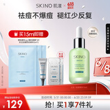 肌漾SKINO肌漾祛痘精华液控油祛青春痘闭口粉刺改善痘肌小绿瓶 祛痘精华升级版15ml