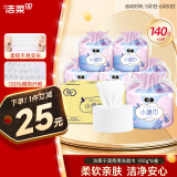 洁柔洗脸巾60节*6卷擦脸巾美容院140g干湿两用洁面巾洗面巾纸