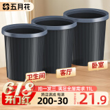 五月花压圈垃圾桶直投11L大号3只装黑色分类宿舍家用卫生间厨房办公纸篓