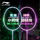 李宁（LI-NING）羽毛球拍雷霆小钢炮VS锋影超轻全碳素2支装白粉对拍 5U已穿线