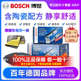 博世陶瓷静音汽车刹车片适配 前后套装【前后四轮8片装】 斯柯达明锐 昊锐 野帝 速派 蔚揽 甲壳虫