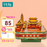 同趣梦回大唐八音盒家居装饰拼装积木玩具立体拼图音乐盒生日礼物