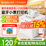 佳博(Gprinter) GP-58MBIII 58mm 热敏小票打印机京东外卖美团饿了么餐饮超市零售药店收银票据打印机 手机蓝牙连接（USB+蓝牙）C58