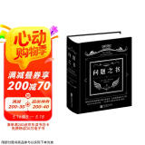 问题之书