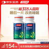 汤臣倍健 褪黑素片120片 改善睡眠 成人男女中老年熬夜失眠助眠