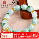 可玉可求618狂欢购 翡翠玉手链 女款多彩小清新花朵玉石手串 串珠 花朵手链 D1018