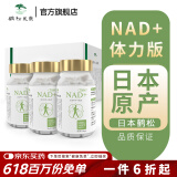 日本鹤松nad+抗氧化第五代新NMN增强版抗衰烟酰胺单核苷酸nmn补充剂精氨酸 体力版三盒装