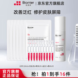 珀芙研舒缓修护次抛精华液 敏感肌屏障修护保湿抗皱紧致 水剂120ml+次抛10+面膜5片
