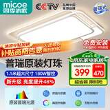 四季沐歌（MICOE）普瑞护眼led客厅大灯吸顶灯智能APP简约中山灯具全屋套餐包安装
