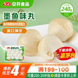 安井 墨鱼味丸 240g/袋 锁鲜装火锅丸子 鱼糜含量≥40% 鱿鱼含量≥10%