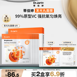 蒂佳婷（Dr.Jart）发光丸面膜5片  VC烟酰胺保湿抗氧焕亮敏感肌适用 生日礼物女