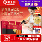 同仁堂阿胶粉礼盒阿胶速溶粉90g补品气血女性产后营养品送长辈老人礼物