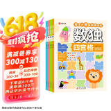 数独（全4册）数独阶梯训练 专注力训练游戏书 彩图大字版 四宫格 六宫格 九宫格 挑战篇 儿童青少年专注力逻辑思维训练书籍3-6 7-10岁课外书课外读物省钱卡六一儿童节礼物女孩男孩