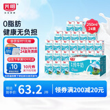 光明 脱脂纯牛奶250ml*24盒 零脂肪 好营养 家庭量贩装整箱送礼