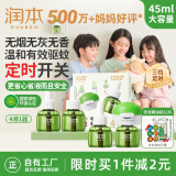 润本（RUNBEN）蚊香液电蚊香驱蚊液120晚大容量45ml×4瓶+1器防蚊定时无香型儿童
