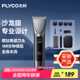 飞科（FLYCO）电动理发器FC5916 专业智能电推剪成人儿童家用理发推子剃头刀剪发器自理发神器 配理发工具全套