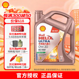 壳牌（Shell）先锋超凡喜力高端润滑油  全合成汽机油 API SN级 汽车保养 欧系 0W-30 4L