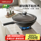 红厨有钛不粘炒锅陶瓷炒菜锅平底煎炒锅无油烟电磁炉燃气灶通用30cm