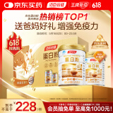 汤臣倍健蛋白粉600g礼盒增强免疫力 含乳清蛋白粉儿童青少年中老年营养品