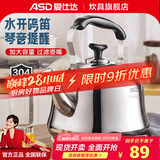 爱仕达（ASD） 烧水壶时尚鸣音水壶煤气燃气电磁炉通用做水壶304不锈钢加厚水壶 304不锈钢鸣音水壶 4L