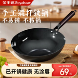 荣事达（Royalstar）章丘炒锅铁锅无涂层不粘锅家用锻打炒菜锅平底电磁炉明火无盖30cm