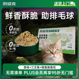 耐威克猫零食 猫草饼干320g(80g*4盒)混合口味 成猫幼猫小鱼干饼干零食