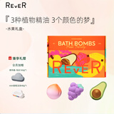 REVER转转浴爆浴球 泡澡球 精油泡泡沐浴球 送女生礼物水果礼盒 3颗装