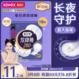 高洁丝蚕丝感放肆睡280mm16片量大日用/夜用超薄绵柔卫生巾姨妈巾
