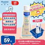 妙思乐（Mustela）婴儿温和洗发露200ml 儿童洗发水3-6-12岁适用 法国原装进口