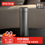 京东京造 纯钛保温杯 茶水分离【内外纯钛】咖啡男女士水杯子 灰色 470ml