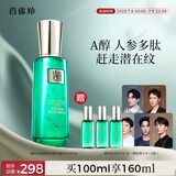 百雀羚精华水草本帧颜淡纹修护精华水100ml（紧致淡纹）品质国货送女友