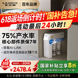 史密斯（A.O.SMITH）净水器家用3:1高水效专利反渗透滤芯厨下式直饮净水机净饮机【1600S升级款】R1600HWi-E 国家补贴