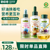 碧欧奇有机儿童辅食用油310ml (核桃油+亚麻籽油+紫苏籽油)滴管控量