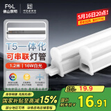 FSL佛山照明LED灯管支架一体化1.2米T5无影灯管灯带节能灯具16W白光