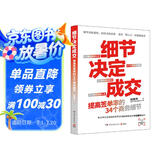 细节决定成交（《销售就是要搞定人》作者倪建伟新作 细节决定成交，成为“得人心”的销售高手）