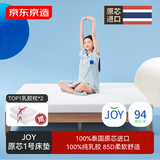 京东京造原芯1号乳胶床垫 泰国原芯进口94%天然乳胶85D双人 180x200x10cm