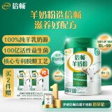 伊利倍畅羊奶粉700g 中老年 母亲节 送礼 高钙 益生菌 高蛋白 去膻