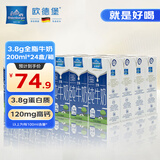 欧德堡（Oldenburger）东方PRO™ 3.8g蛋白质 全脂高钙纯牛奶200ml*24整箱早餐奶 餐饮奶