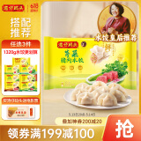 湾仔码头芹菜猪肉水饺1320g66只早餐食品速食半成品面点速冻饺子