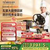 添可（TINECO）智能料理机食万3.0pro家用全自动炒菜机器人多功能多用途电蒸锅 国家补贴