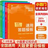 初中小四门答题模板政史地生(4册)初中小四门早知道七年级下册小四门必背知识点万唯小四门中考道德与法治历史地理生物政治初中必刷题 开学季