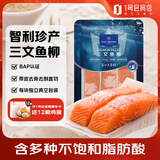 1号会员店（One's Member）大西洋鲑冷冻智利三文鱼柳净重480g  富含Ω3 DHA 不可生食